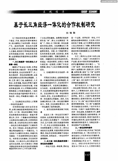 基于长三角经济一体化的合作机制研究