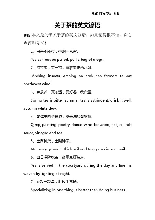 关于茶的英文谚语