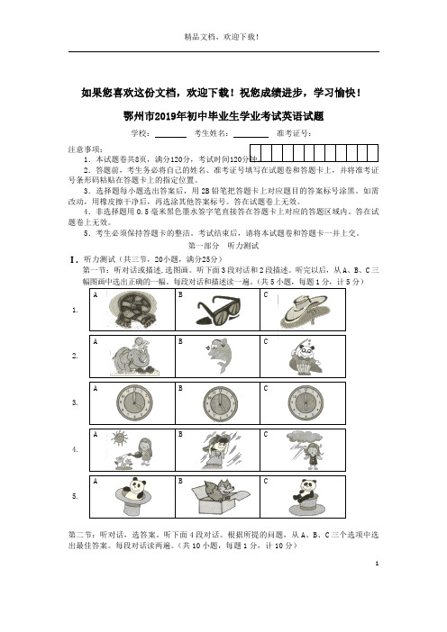 湖北省鄂州市2019年中考英语真题试题
