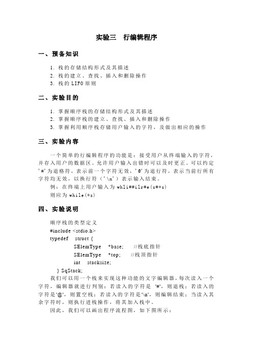 实验三 行编辑程序