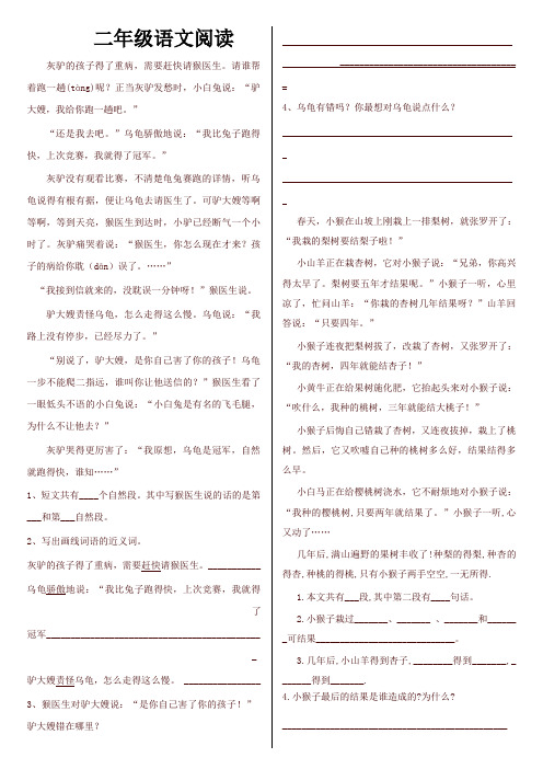小学阅读理解练习100篇全集