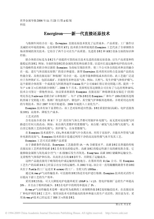 Energiron_新一代直接还原技术