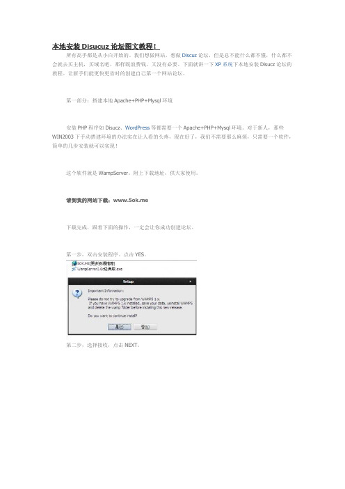 本地安装Disucuz论坛图文教程