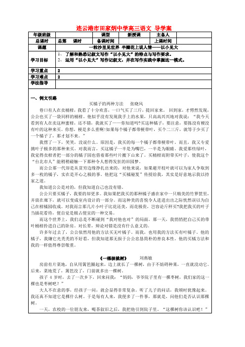 江苏省连云港市田家炳中学高三语文以小见大学案