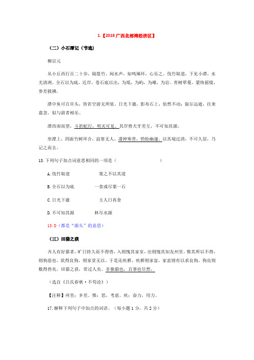 2018部分省市文言实词考试真题