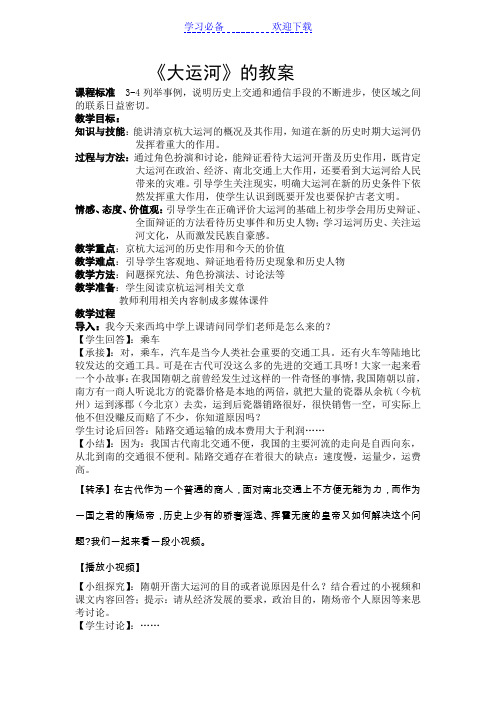 《大运河》的教案