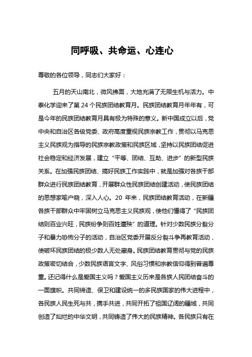 民族团结征文