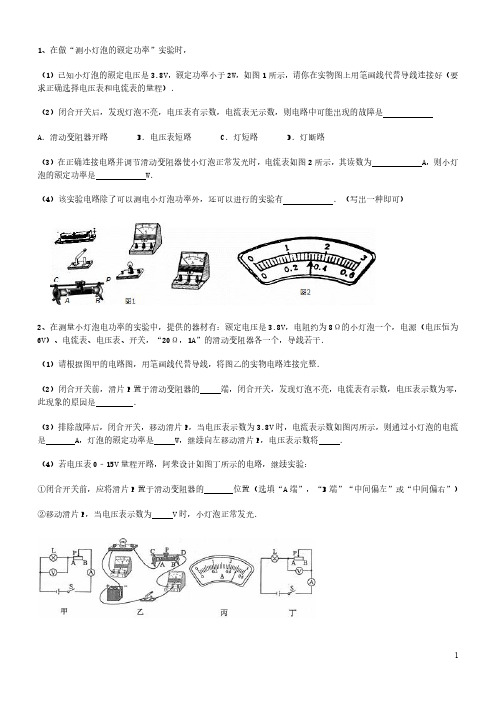 九年级上册物理必做重点习题附答案