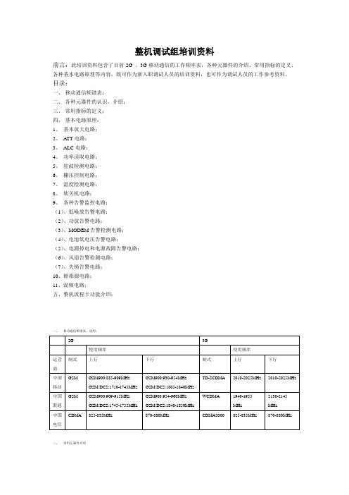 整机调试组培训资料