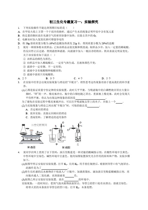 初三生化专题复习——实验探究