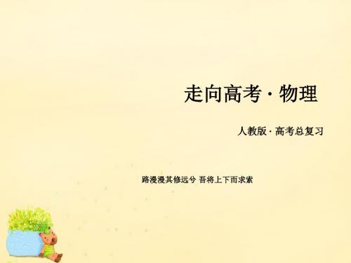 2017年高考物理一轮复习第2章相互作用课件新人教版(精)