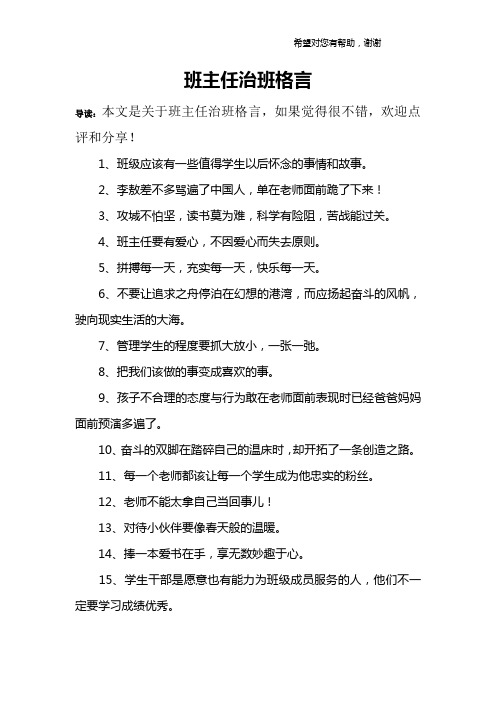 班主任治班格言