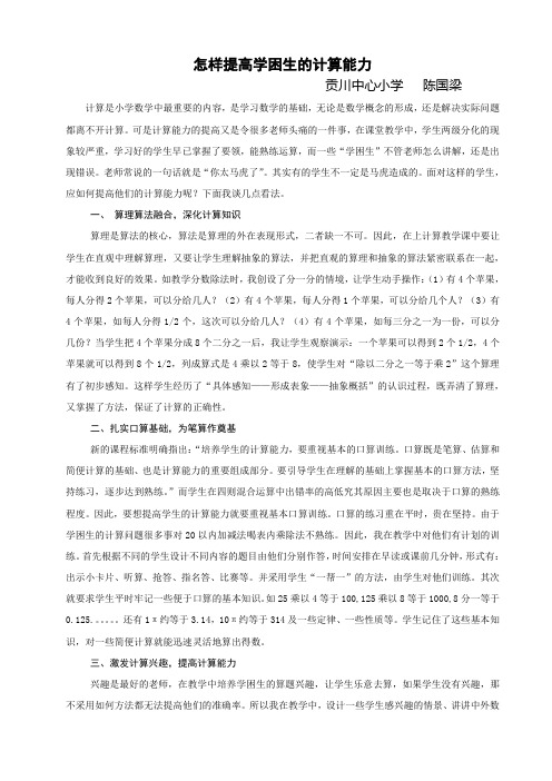 怎样提高学困生的计算能力