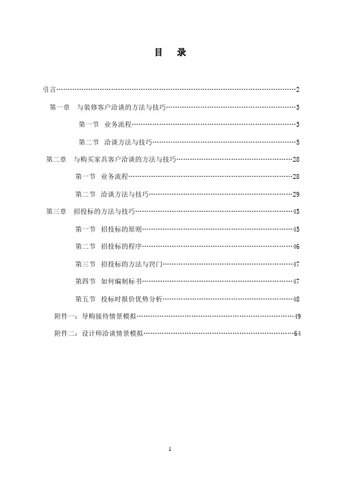 业务洽谈的方法与技巧2