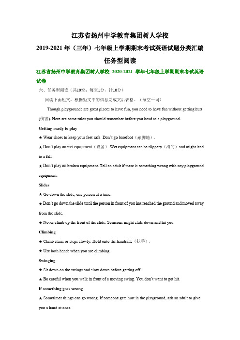 江苏省扬州中学教育集团树人019-2021年(三年)七年级上学期期末考试英语试题分类汇编：任务型阅读