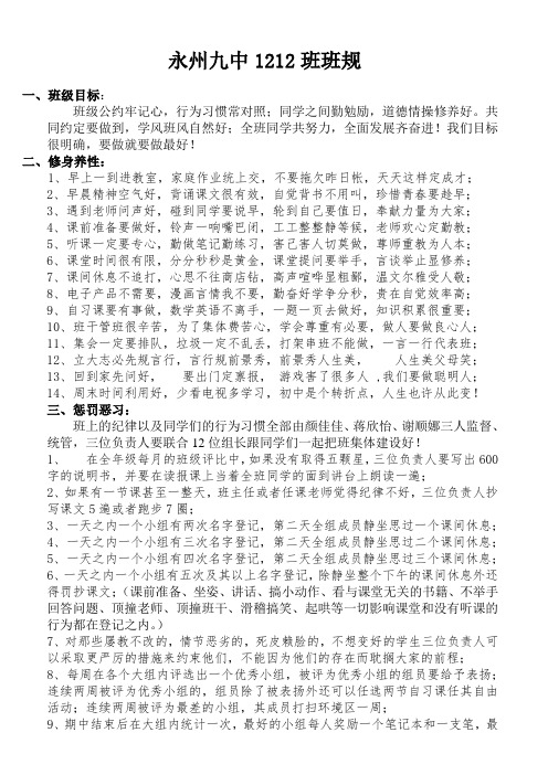 1212班班规
