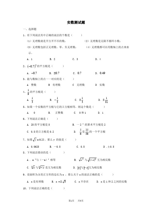 第13章实数单元测试(人教版初中数学八年级上册)