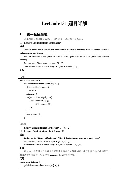 Leetcode数组类题目总结(Java版本)