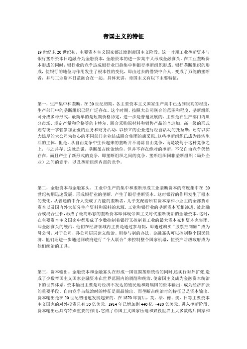 帝国主义的特征