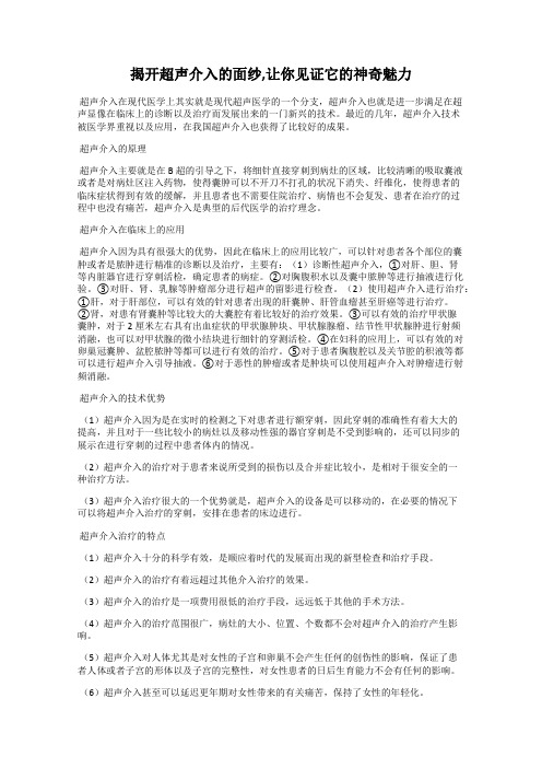 揭开超声介入的面纱,让你见证它的神奇魅力