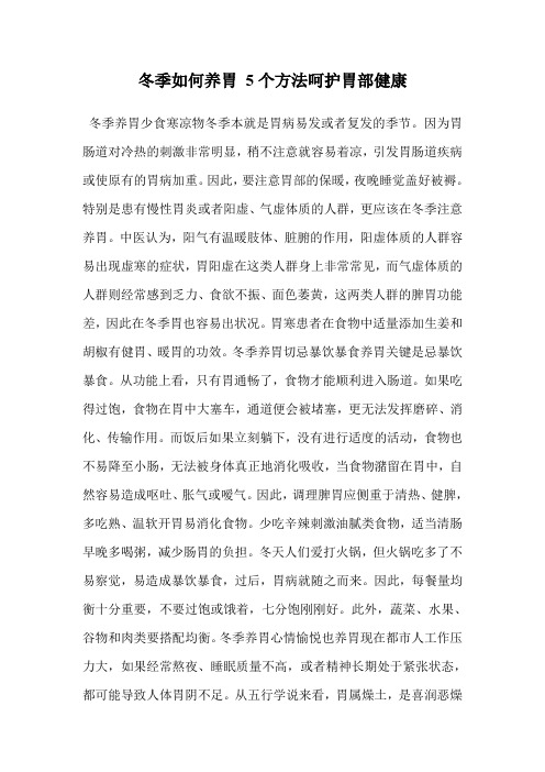 冬季如何养胃 5个方法呵护胃部健康