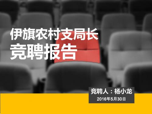 竞聘报告PPT模板1