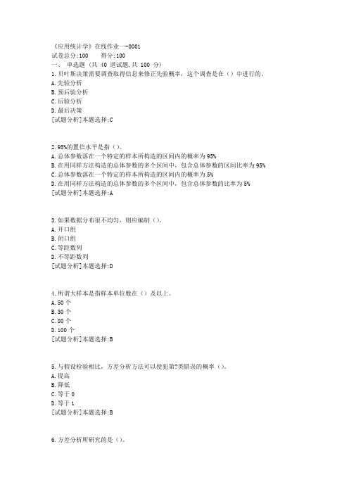 19春天津大学《应用统计学》在线作业一100分答案