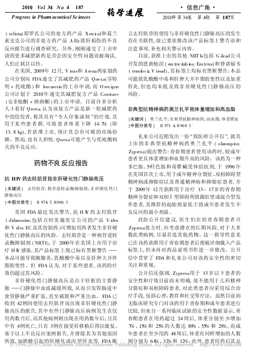 非典型抗精神病药奥兰扎平致体重增加和高血脂