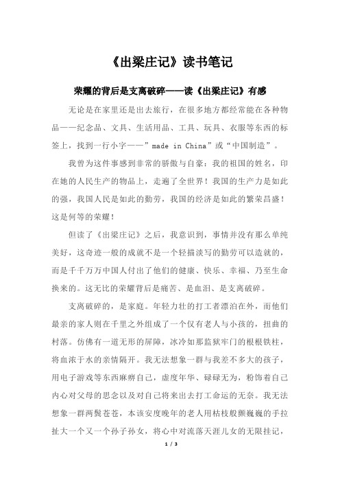 《出梁庄记》读书笔记