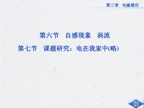 人教版物理选修1-1课件：第三章第六节