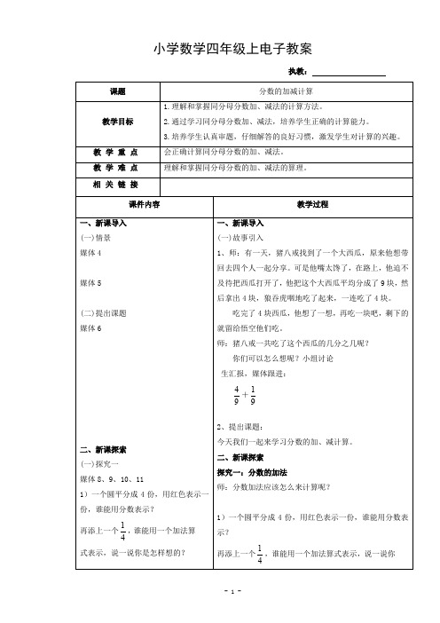沪教版四年级上册分数的加减计算