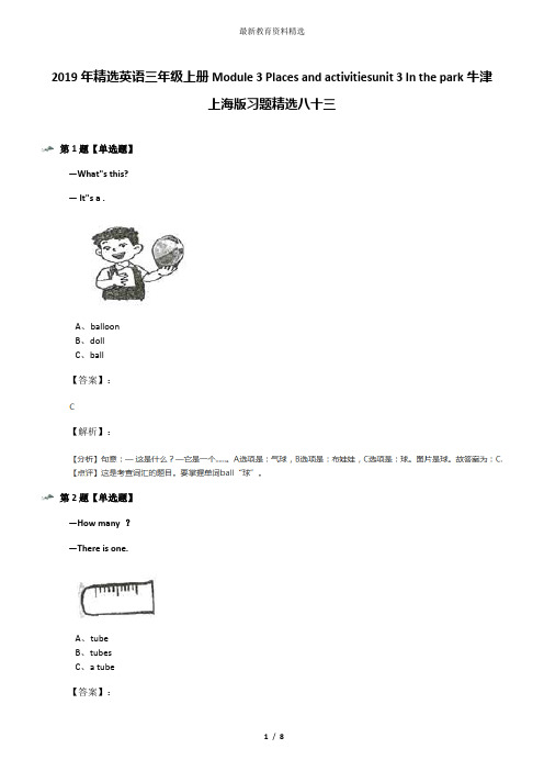 2019年精选英语三年级上册Module 3 Places and activitiesunit 3 In the park牛津上海版习题精选八十三