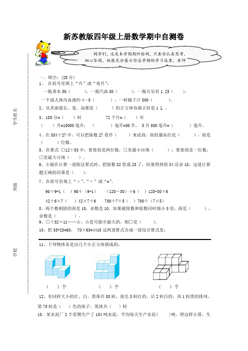 【苏教版】2019四年级上册数学期中试卷