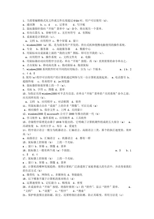 2010安徽省会计人员继续教育考试技巧重点