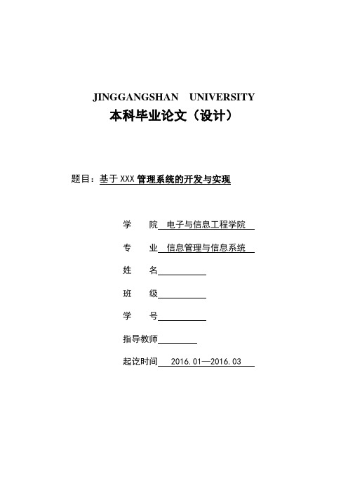 基于XX管理系统