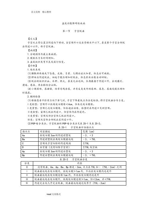 盆底功能障碍性疾病