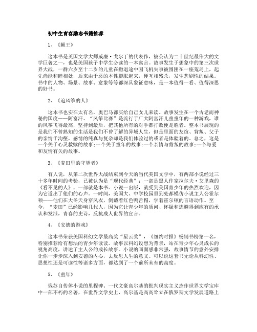 初中生青春励志书籍推荐