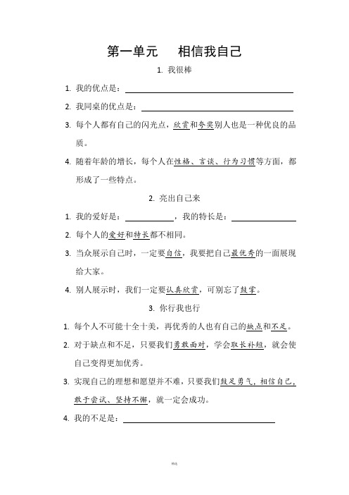 未来版三年级上册道德与法治复习资料(一)