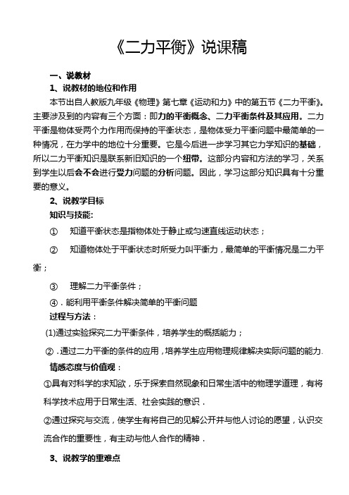二力平衡说课稿