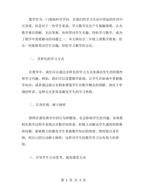 带动学生兴趣,轻松学习数学——二年级上册数学教案