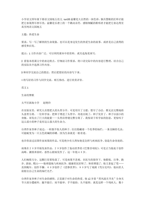 小学语文四年级下册语文园地五范文