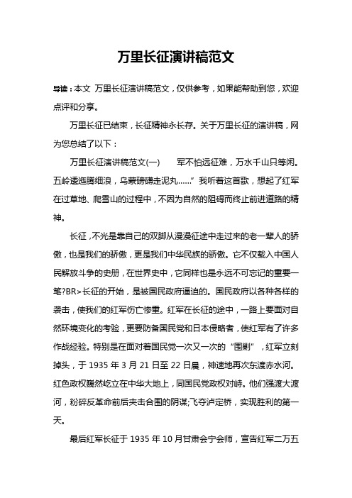 万里长征演讲稿范文