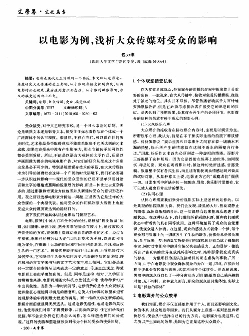 以电影为例,浅析大众传媒对受众的影响