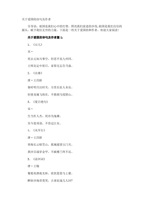 爱国的诗句及作者