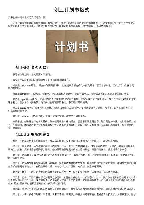 创业计划书格式