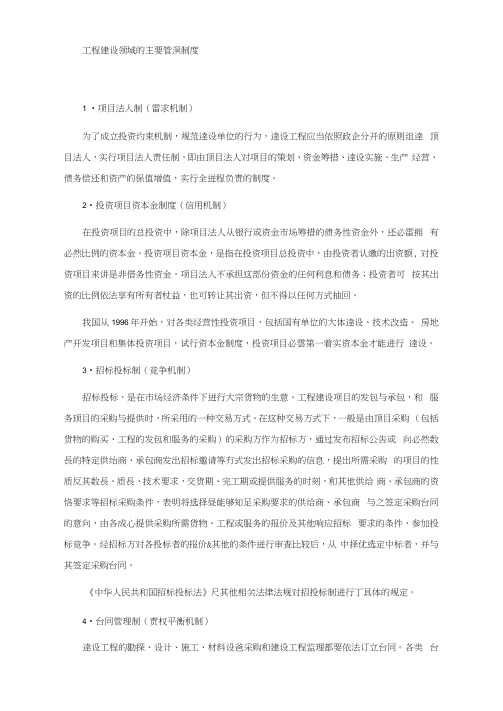 工程建设领域的主要管理制度