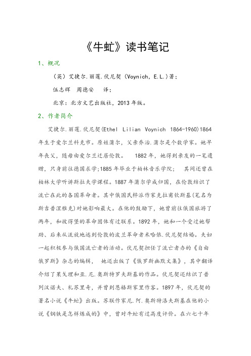 《牛虻》鉴赏