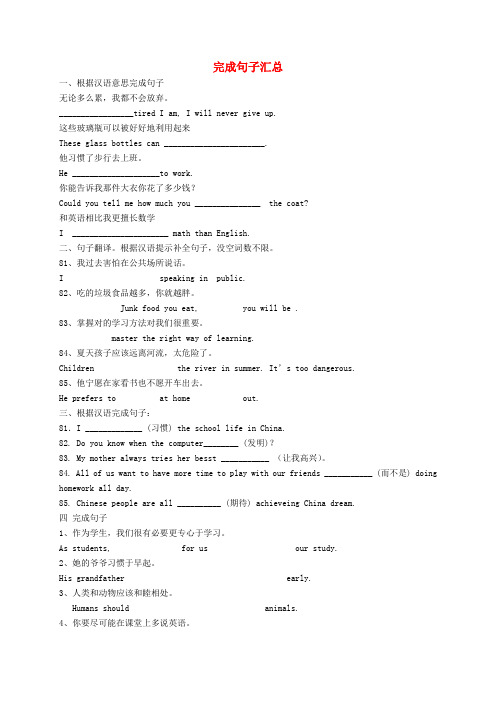湖北省丹江口2020中考英语 完成句子汇总(无答案)