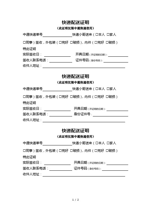 快递配送证明模板