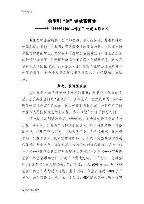劳模创新工作室宣传片脚本讲课讲稿